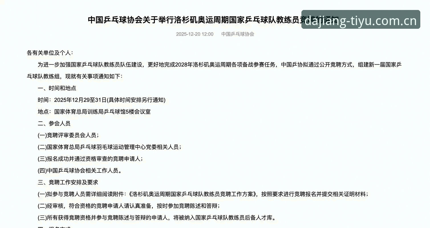 资深用户深度解析：从皇马选举风波看大江体育如何呈现赛事背后的博弈