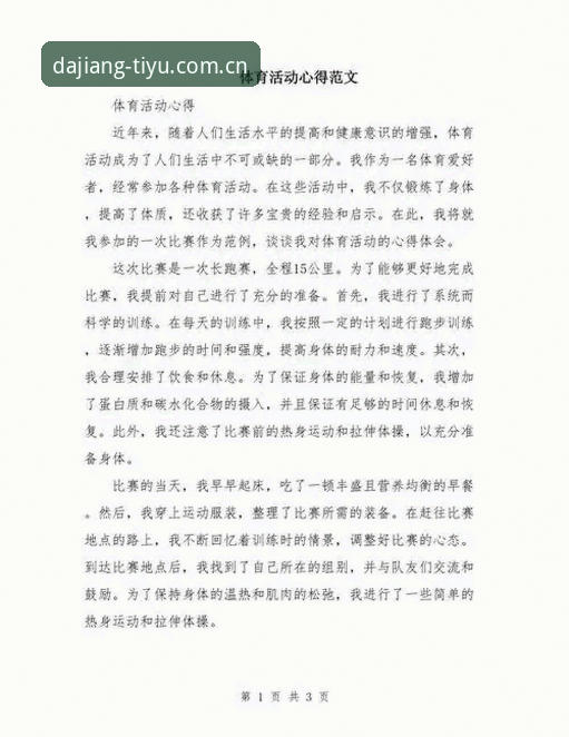 资深用户深度解析：大江体育功能使用心得与实战经验分享